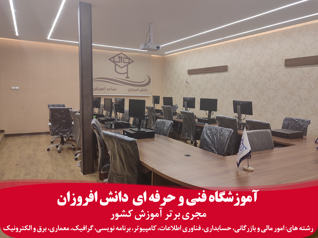 بهترین آموزشگاه حسابداری شیراز